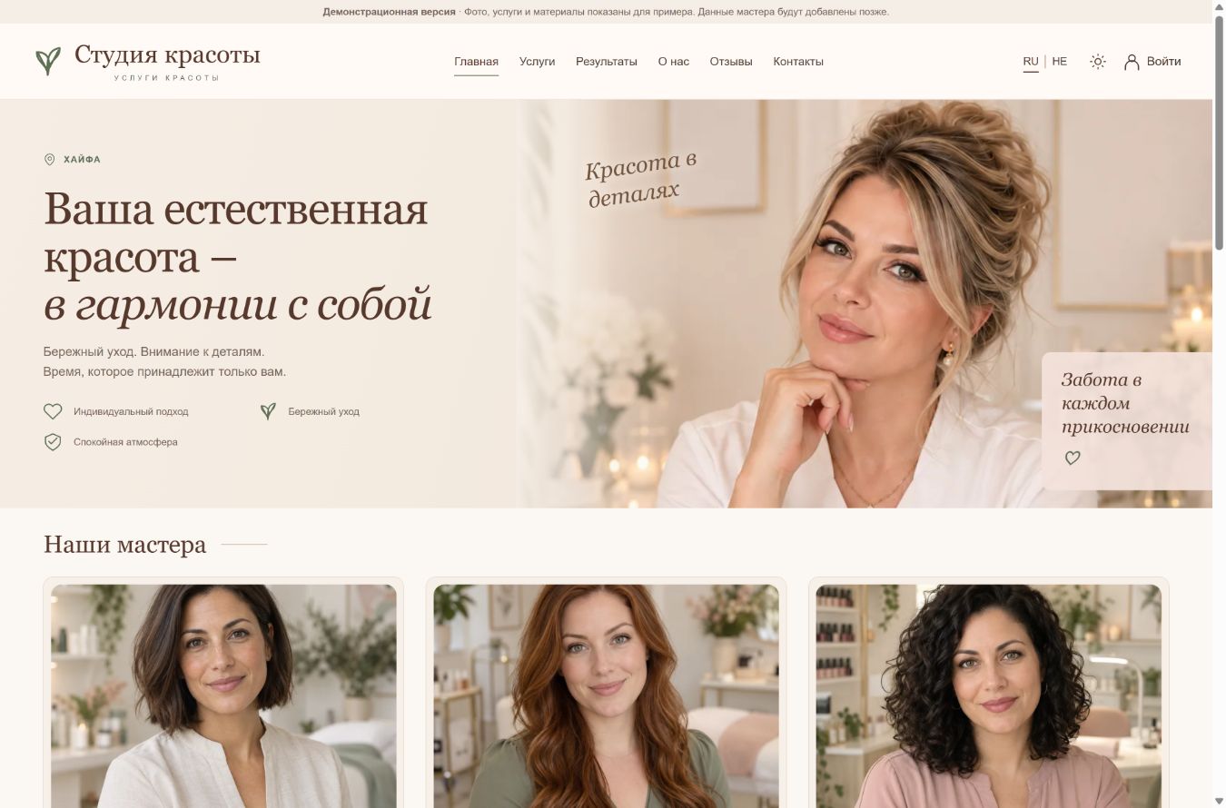 Превью сайта · На примере beauty-мастера